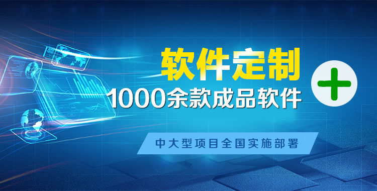 郭河软件开发